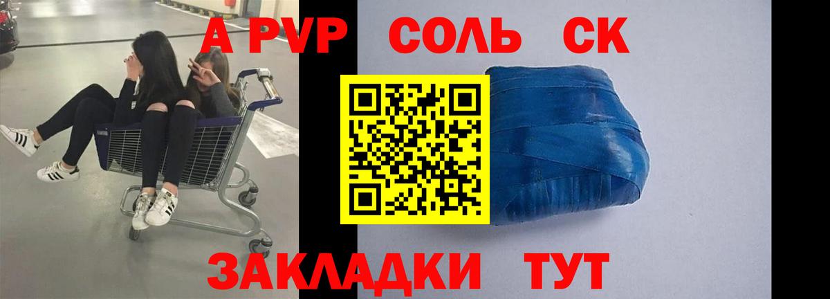 APVP Соль  Альфа ПВП Crystall  Владивосток  Вход с VPN 
