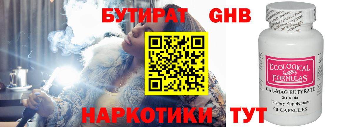 БУТИРАТ BDO 33% Владивосток