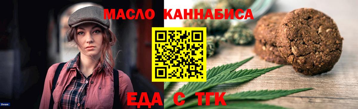 Еда ТГК марихуана Владивосток