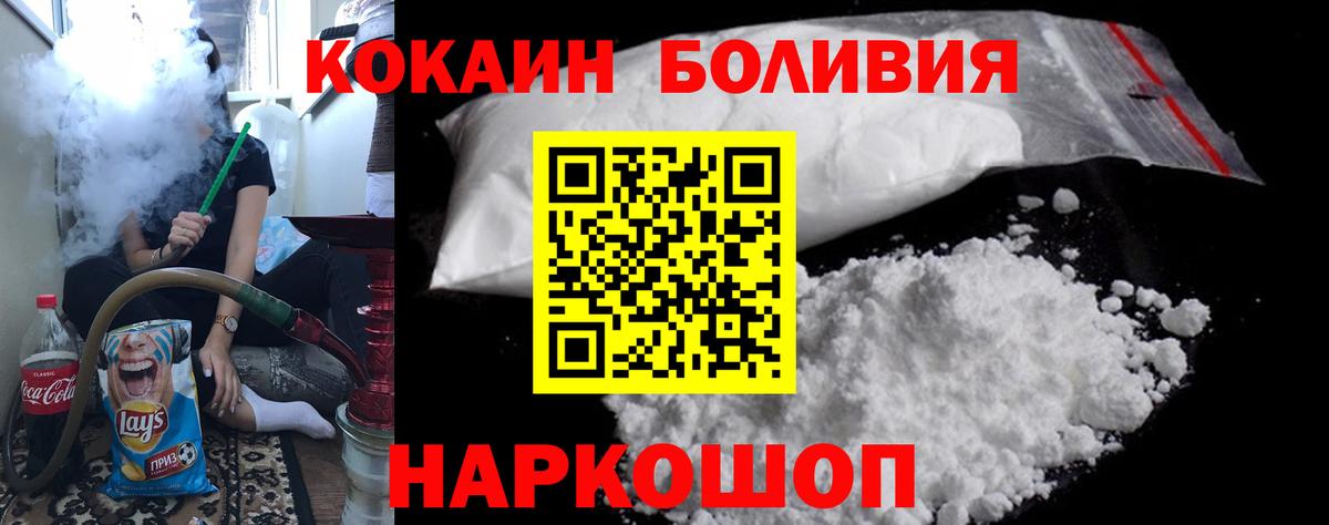 КОКАИН Перу  COCAIN Боливия  наркотики  Владивосток  Вход с VPN  COCAIN 