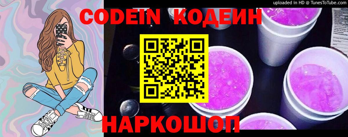 Codein Purple Drank  Вход с VPN  Владивосток 