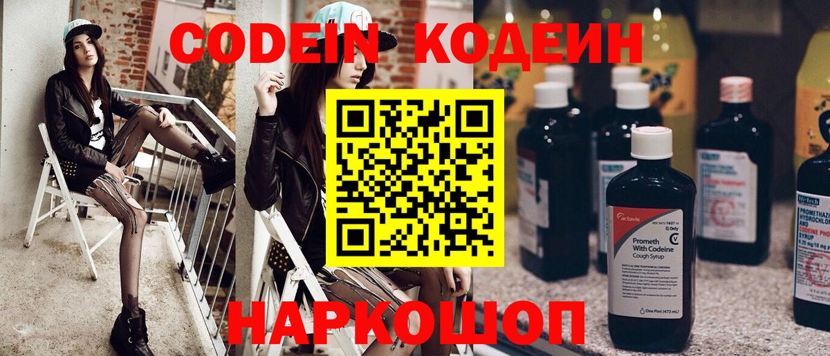 Кодеиновый сироп Lean напиток Lean (лин) Владивосток