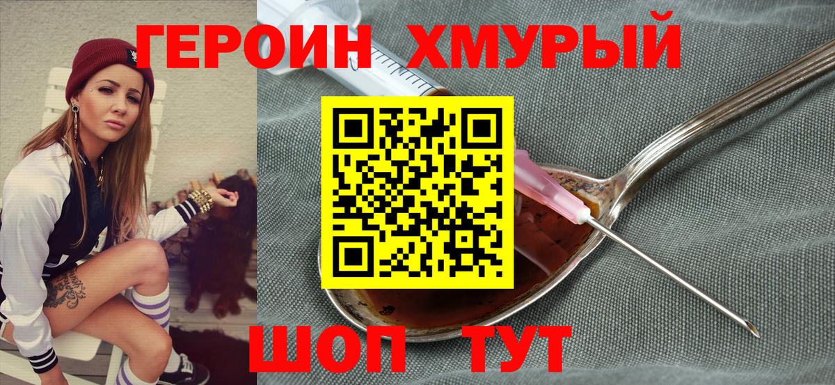 Владивосток  ГЕРОИН афганец  Вход с VPN 