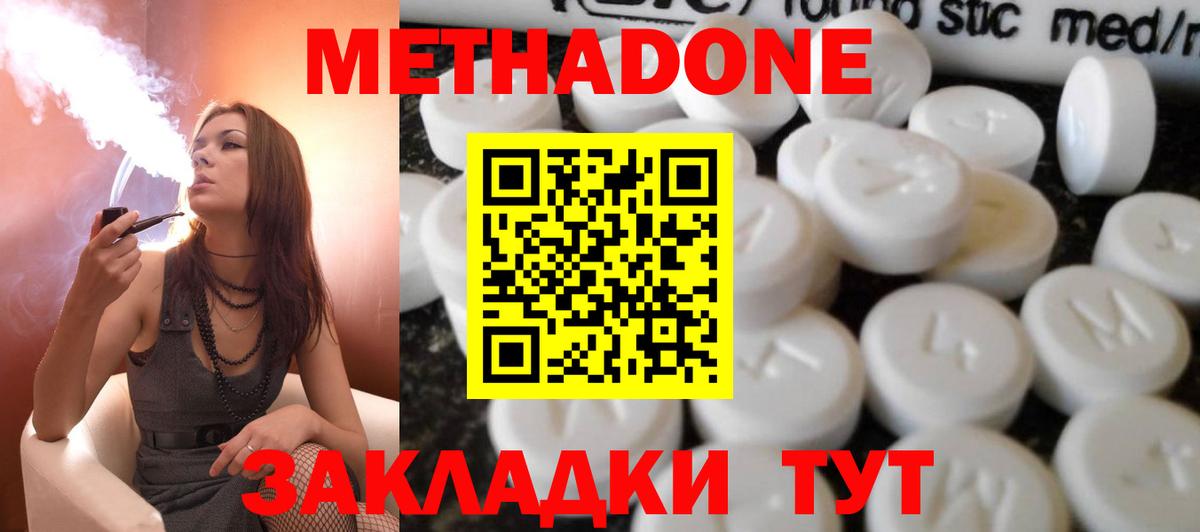Метадон мёд  Вход с VPN  Владивосток  МЕТАДОН methadone 